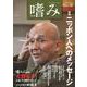 「嗜み」18号(文藝春秋企画出版) [単行本]