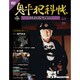 鬼平犯科帳DVDコレクション 2013年 5/21号 [2013年4月23日発売] [雑誌]
