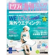 ゼクシィ海外ウエディング完全ガイド 2013SUMMER&A（リクルートムック） [ムックその他]