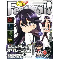 電撃G's Festival ! 2013年 5/30号 [雑誌]