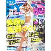 FYTTE (フィッテ) 2013年 06月号 [雑誌]