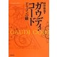 ガウディ・コード―ドラゴンの瞳 [単行本]