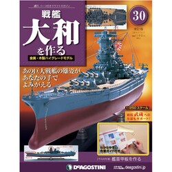 戦艦大和を作る 改訂版 2013年 5/7号（30） [雑誌]