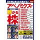 アベノミクスで騰がる株100銘柄 2013年初夏号（別冊宝島 2001） [ムックその他]