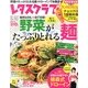 レタスクラブ 2013年 5/10号 [雑誌]
