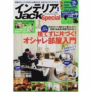 インテリアJack Special－捨てずに片づく!オシャレ部屋入門（BEST SUPER GOODS SERIES 28） [ムックその他]