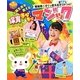 お誕生会を変える!保育きらきらマジック(PriPriブックス) [単行本]