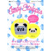 Candy Stripper 2013 Spring&Sum（祥伝社ムック） [ムックその他]