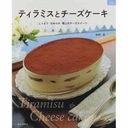 ヨドバシ.com - ティラミスとチーズケーキ－しっとりなめらか極上の