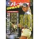 週刊パーゴルフ 2013年5月14日号 [2013年4月22日発売] [雑誌]