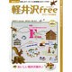 軽井沢free 2013～'14年最新版（毎日ムック） [ムックその他]