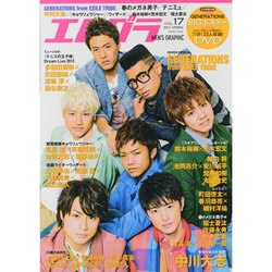 エムグラ VOL.17 (2013 SPRING)（Gakken Mook） [ムックその他]