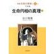 新編生命の實相 第5巻 生命篇 [全集叢書]