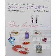 シルバー・アクセサリーテクニック10－アートクレイシルバーに10種の素材をプラス（レッスンシリーズ） [ムックその他]