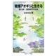 被爆アオギリと生きる―語り部・沼田鈴子の伝言(岩波ジュニア新書) [新書]