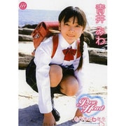 青井みわPure Heartもうすぐ6年生[DVD]