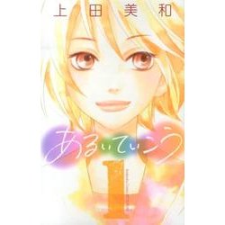 あるいていこう 1（講談社コミックスフレンド B） [コミック]