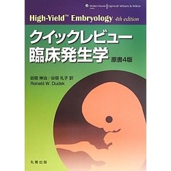 発生学