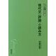 現代文〈評論〉の読み方（αプラス入試突破） [全集叢書]