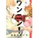 ワンニン! 5（KCx ARIA） [コミック]