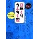 雑学王・知泉の日めくりうんちく劇場―雑学カレンダー5～8月編 [カレンダー]
