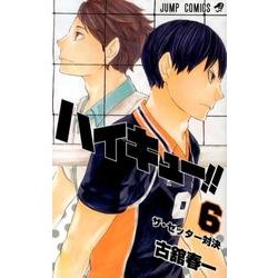 ハイキュー!! 6(ジャンプコミックス) [コミック]