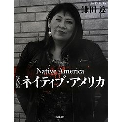 写真集 ネイティブ・アメリカ [単行本]