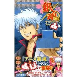 ヨドバシ Com 銀魂キャラクターズブック凸本 ジャンプコミックスセレクション コミック 通販 全品無料配達