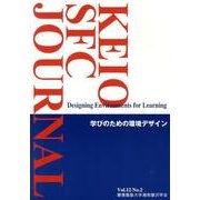 KEIO SFC JOURNAL Vol.12No.2 [ムックその他]