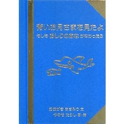 青いお月さまを見たよ―もしもおしりのあながなかったら(名刺がわりの掌の本) [単行本]