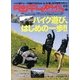 タンデムスタイル 2013年 06月号 [雑誌]