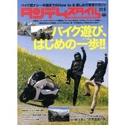 タンデムスタイル 2013年 06月号 [雑誌]