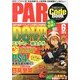プロアクションリプレイ コードブック 2013年 06月号 [雑誌]