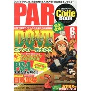 プロアクションリプレイ コードブック 2013年 06月号 [雑誌]