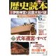 歴史読本 2013年 06月号 [雑誌]