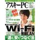 ASCIIPC (アスキーピーシー) 2013年 06月号 [雑誌]