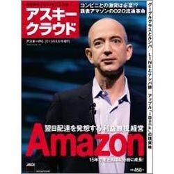 アスキークラウド 2013年 06月号 [雑誌]