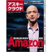 アスキークラウド 2013年 06月号 [雑誌]