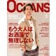 OCEANS (オーシャンズ) 2013年 06月号 [雑誌]