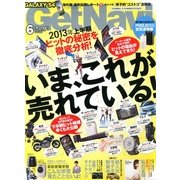 GET Navi (ゲットナビ) 2013年 06月号 [雑誌]