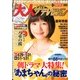 月刊 大人ザテレビジョン 関西版 2013年6月号 [2013年4月24日発売] [雑誌]