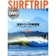 SURF TRIP JOURNAL (サーフトリップジャーナル) 2013年 06月号 [雑誌]