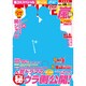 テレビライフ 首都圏版 2013年 5/10号 [2013年4月24日発売] [雑誌]