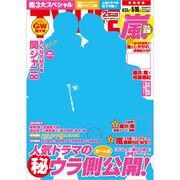 テレビライフ 首都圏版 2013年 5/10号 [2013年4月24日発売] [雑誌]
