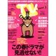TV Station (テレビ・ステーション) 関東版 2013年 4/27号 [2013年4月24日発売] [雑誌]