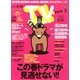 TV Station (テレビ・ステーション) 関西版 2013年 4/27号 [2013年4月24日発売] [雑誌]