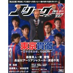 Jリーグサッカーキング 2013年 06月号 [雑誌]