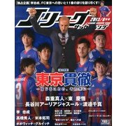 Jリーグサッカーキング 2013年 06月号 [雑誌]