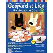 リサとガスパール テーブルウェアコレクション 2013年 05月号 [雑誌]