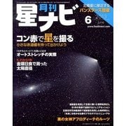 月刊 星ナビ 2013年 06月号 [雑誌]